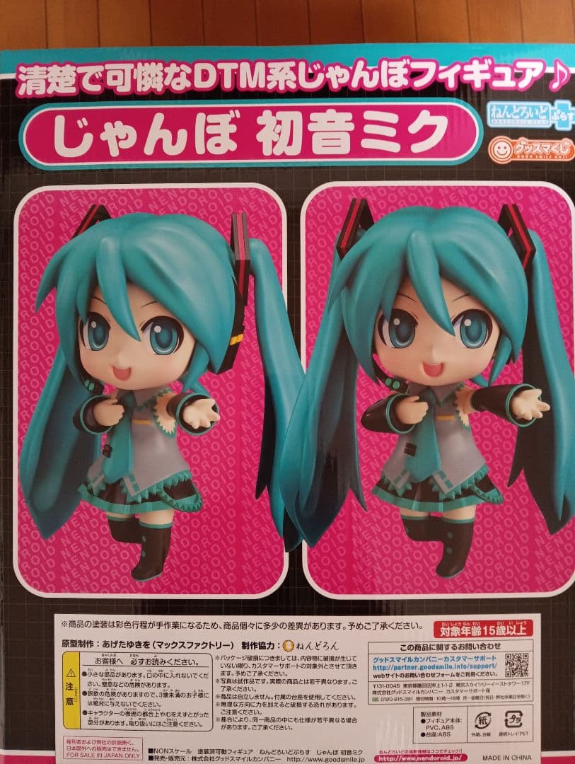 ねんどろいどプラス じゃんぼ初音ミク