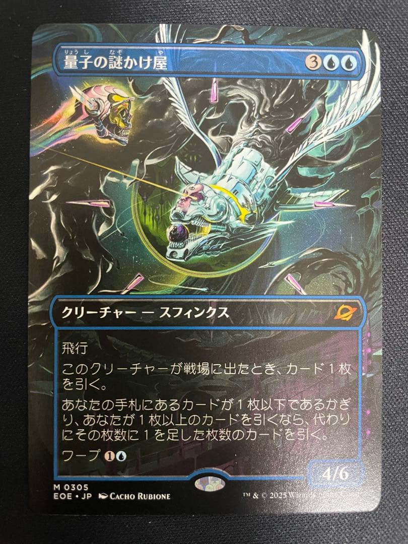 MTG 量子の謎かけ屋 日本語 ボーダーレス