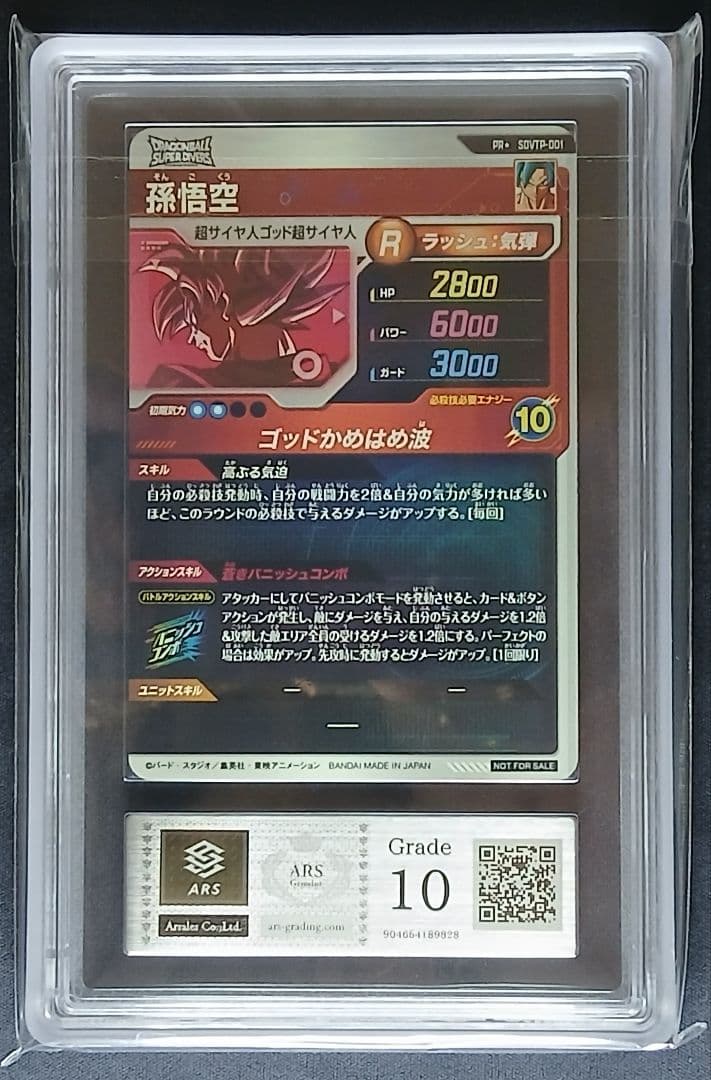 ARS10 DBSD SDVTP-001 孫悟空 パラレル 【鑑定書付】
