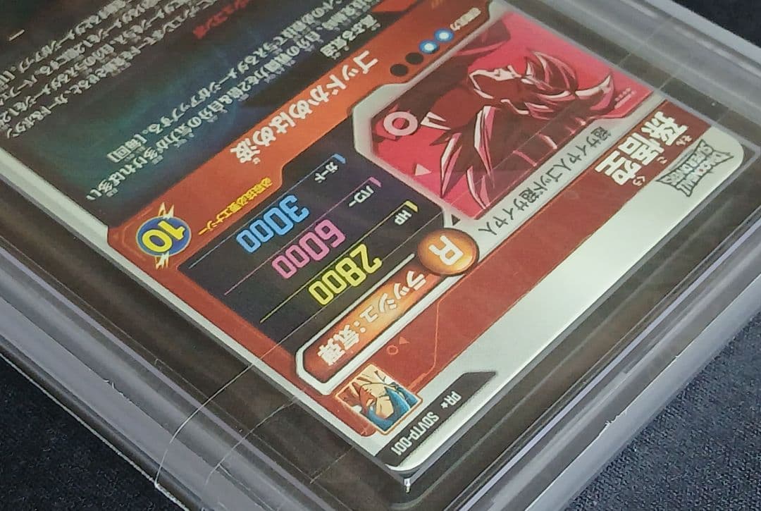 ARS10 DBSD SDVTP-001 孫悟空 パラレル 【鑑定書付】