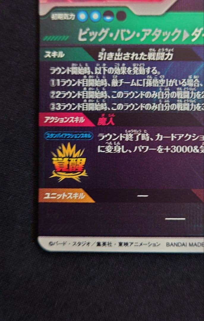 孫悟空 ベジータ（新品ローダー付）パラレルGDR★SDV6-02534ダイバーズ