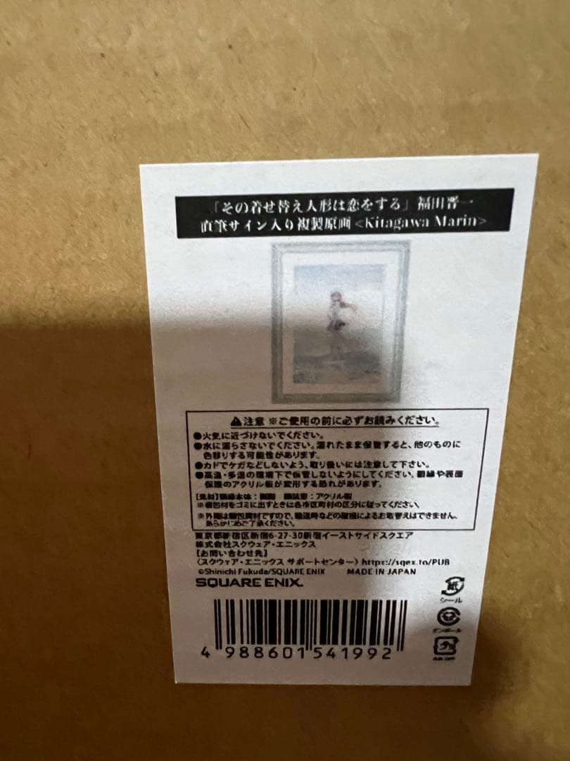 その着せ替え人形は恋をする　福田晋一　直筆サイン入り　複製原画 喜多川海夢