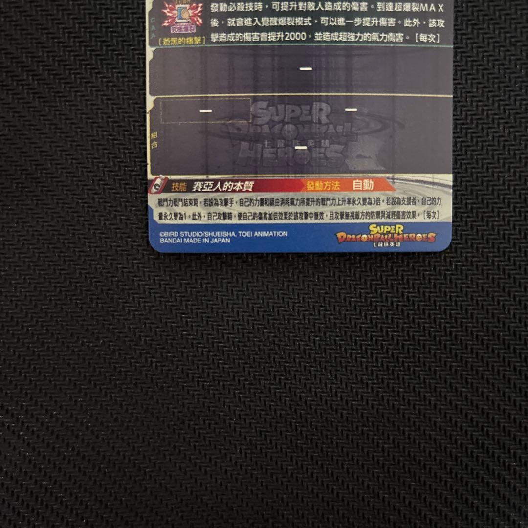 BM8-SEC2 ベジータ　台湾版　貴重　ドラゴンボールヒーローズ