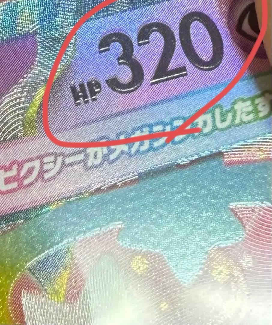 【希少エラー】メガピクシーex コピーズレ