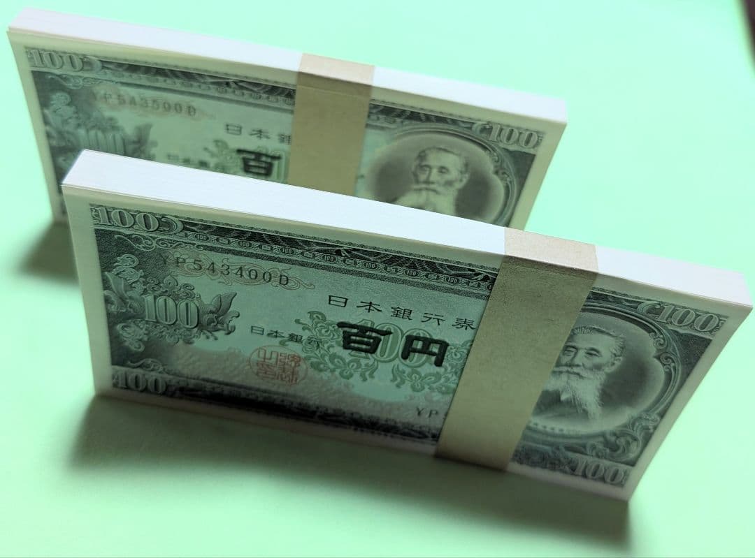 旧紙幣 -100円札 板垣退助 連番200枚