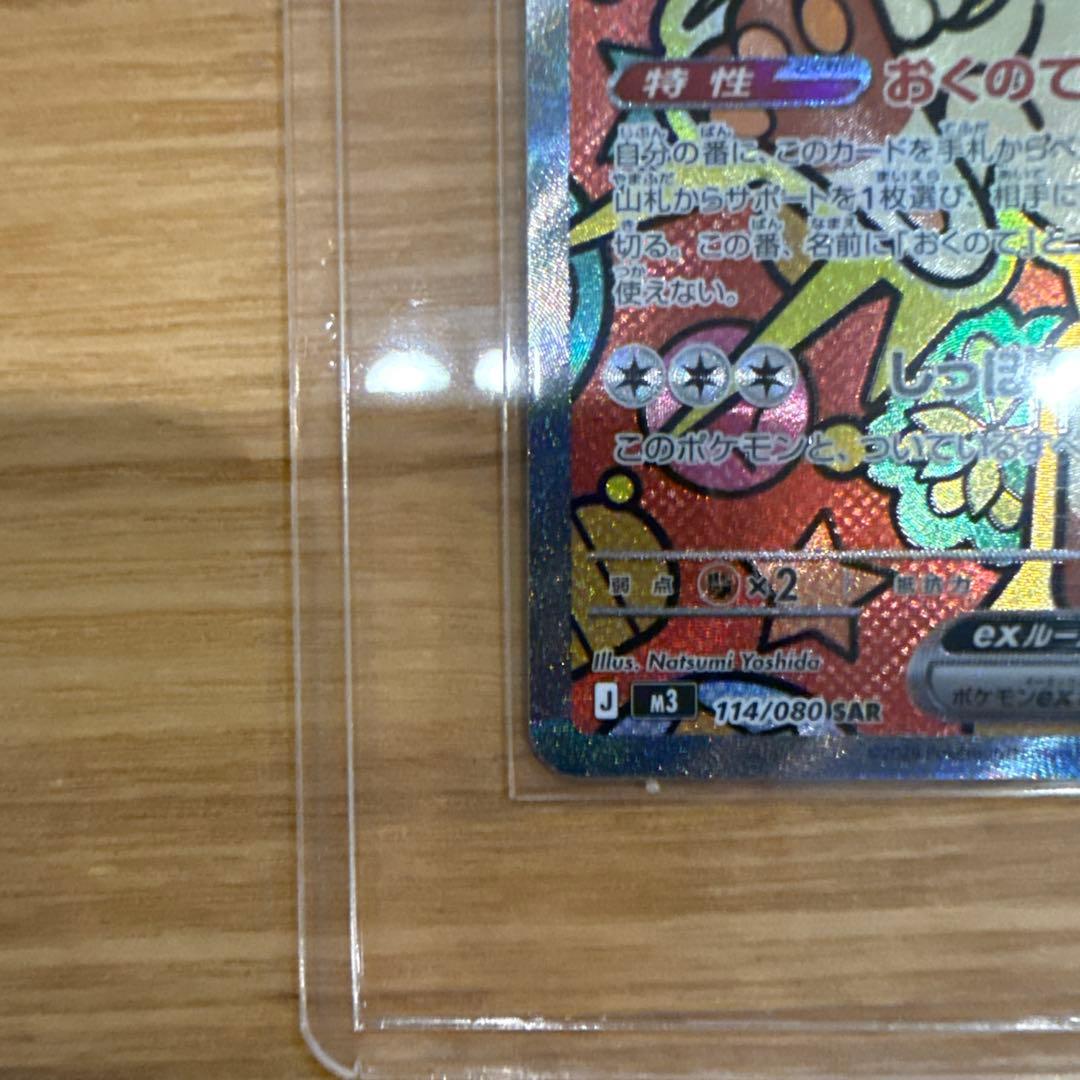 ポケモンカード　ムニキスゼロ　ニャースex SAR