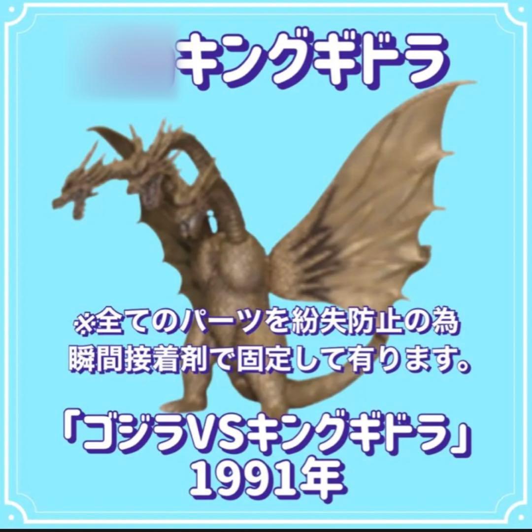 【処分価格‼️】東宝怪獣コレクション/キングギドラ3種類セット