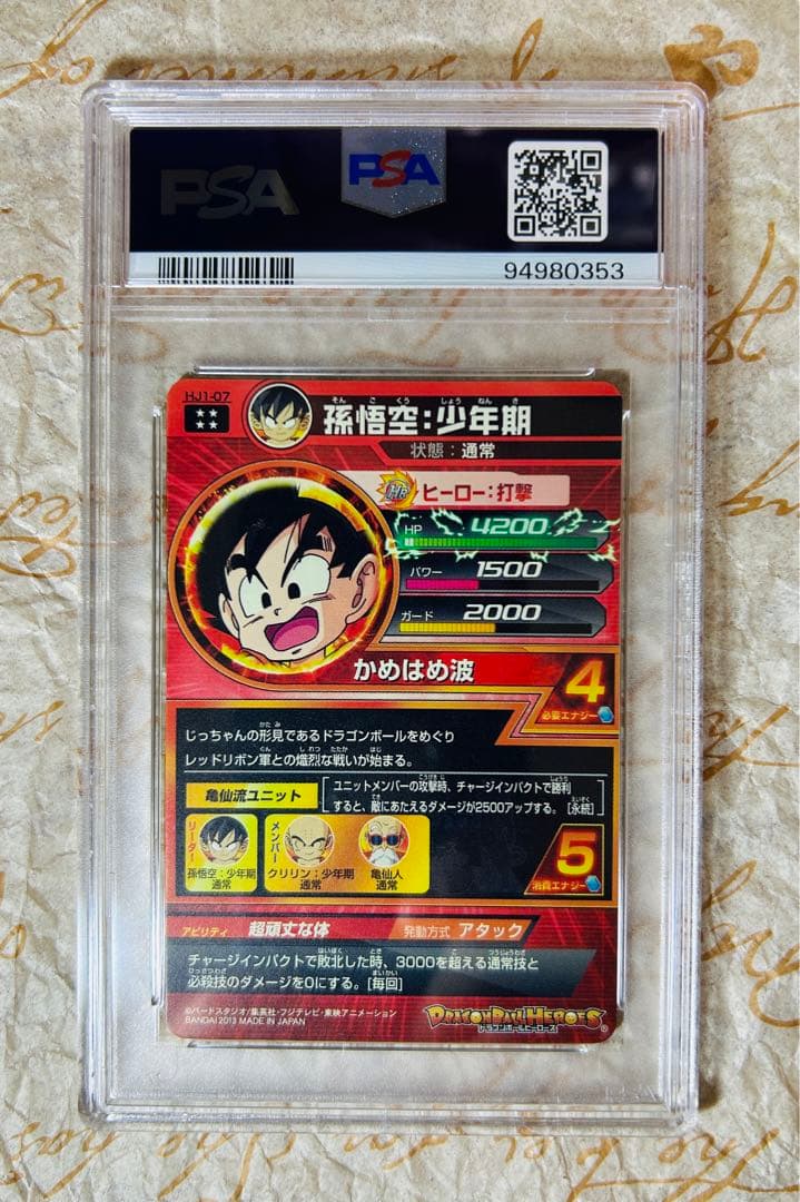 世界1枚 PSA8 ドラゴンボール 孫悟空 少年期 トレカ DRAGONBALL