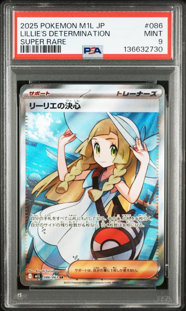 リーリエの決心　SR 086/063 PSA9
