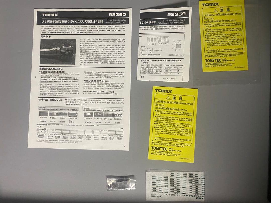 TOMIX 98359/98360 24系25形トワイライトエクスプレス