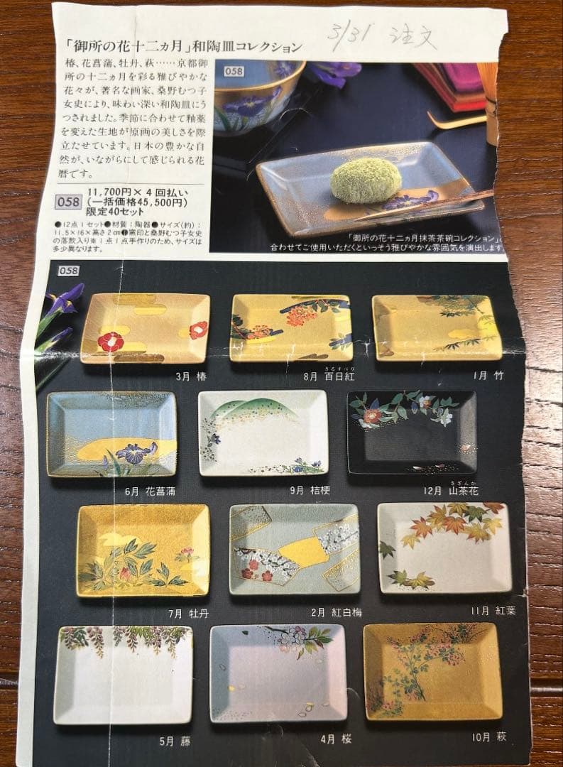 128桑野むつ子 京都御所の花十二ヶ月【3月椿・馬酔木】抹茶椀＆和陶皿 しおり付