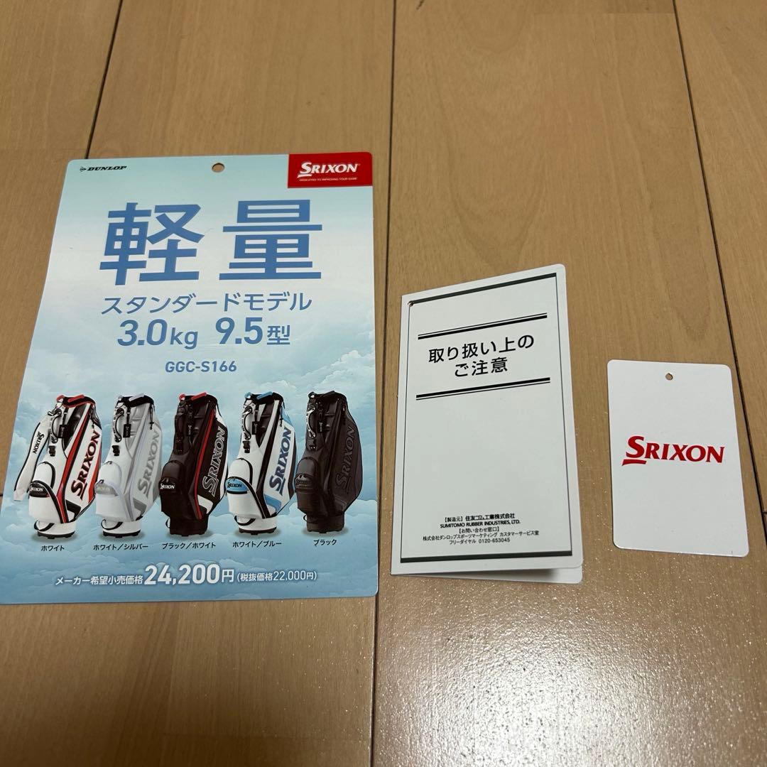 【新品未使用】スリクソン　キャディーバック　フード無　GGC-S166