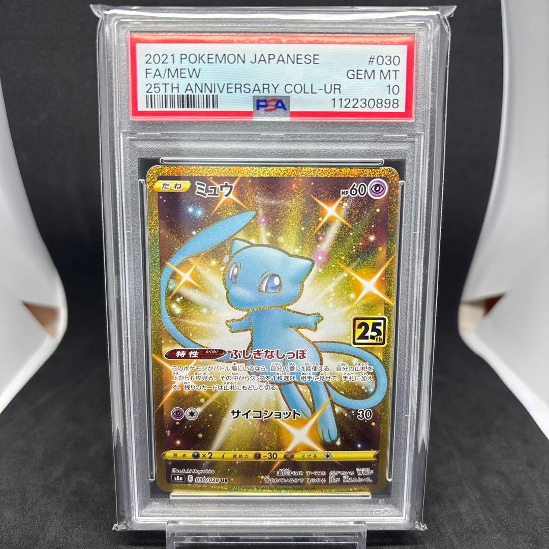 ミュウツーEX PSA10 ミュウex PSA10 ミュウ UR PSA10