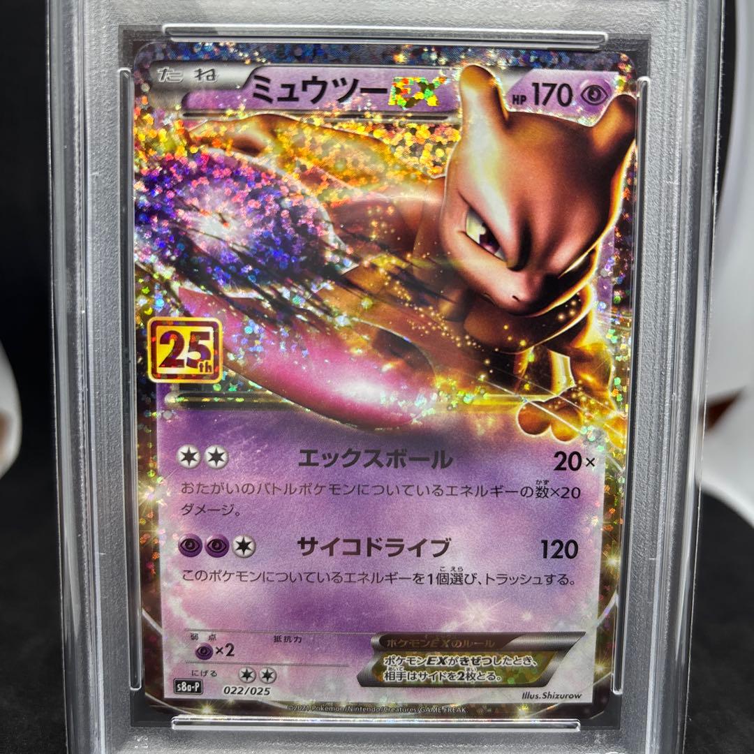 ミュウツーEX PSA10 ミュウex PSA10 ミュウ UR PSA10