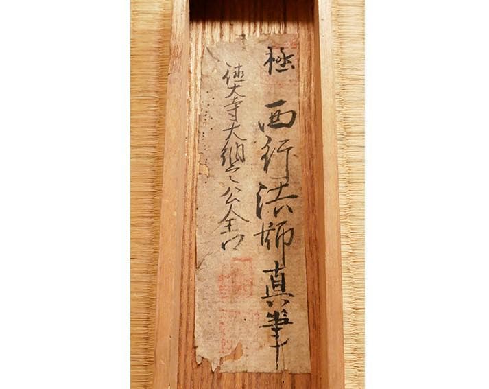 【徳大寺公全極】◆『 西行法師 古筆和歌色紙 』 西行◆検）藤原定家 空海