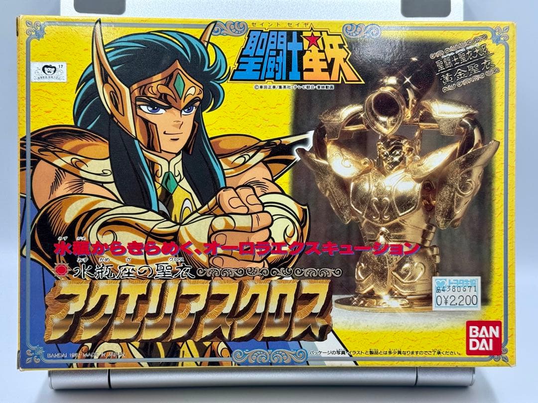 聖闘士星矢　アクエリアスクロス