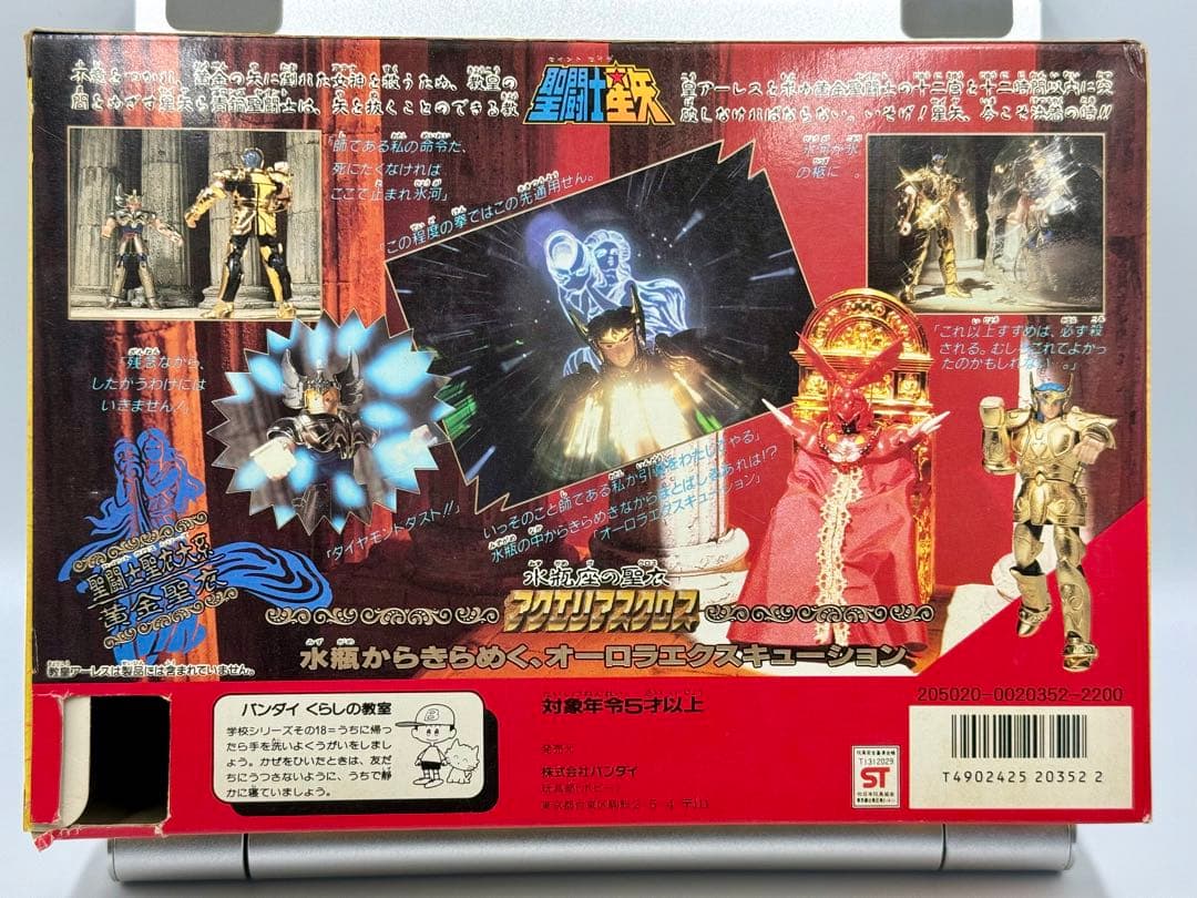 聖闘士星矢　アクエリアスクロス