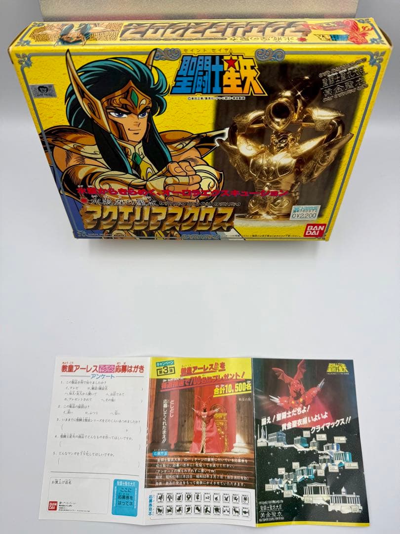 聖闘士星矢　アクエリアスクロス