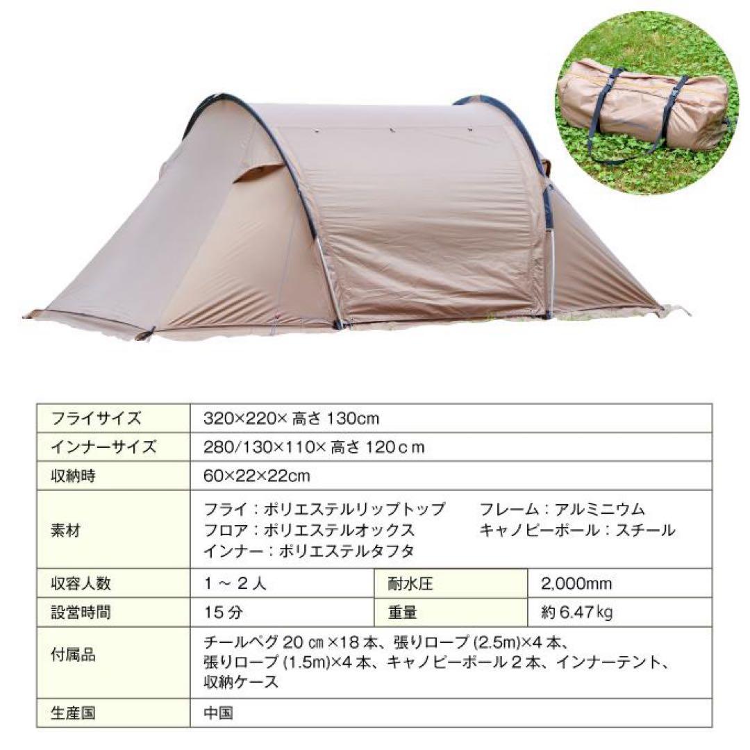 【本日限定値下げ】VISION PEAKS ツインアーチソロテント 1〜2人用