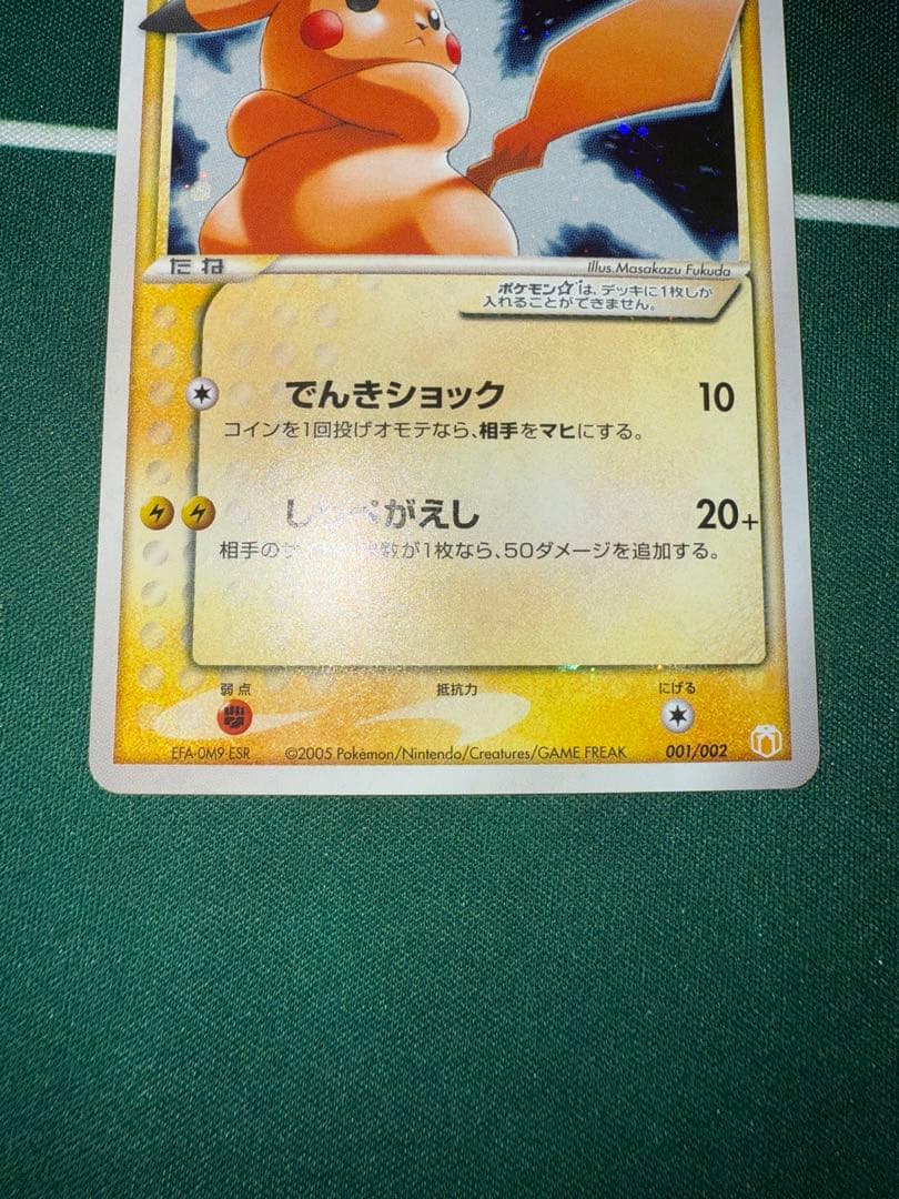 ピカチュウ☆ ギフトボックス ミュウ·ルカリオver. 001/002