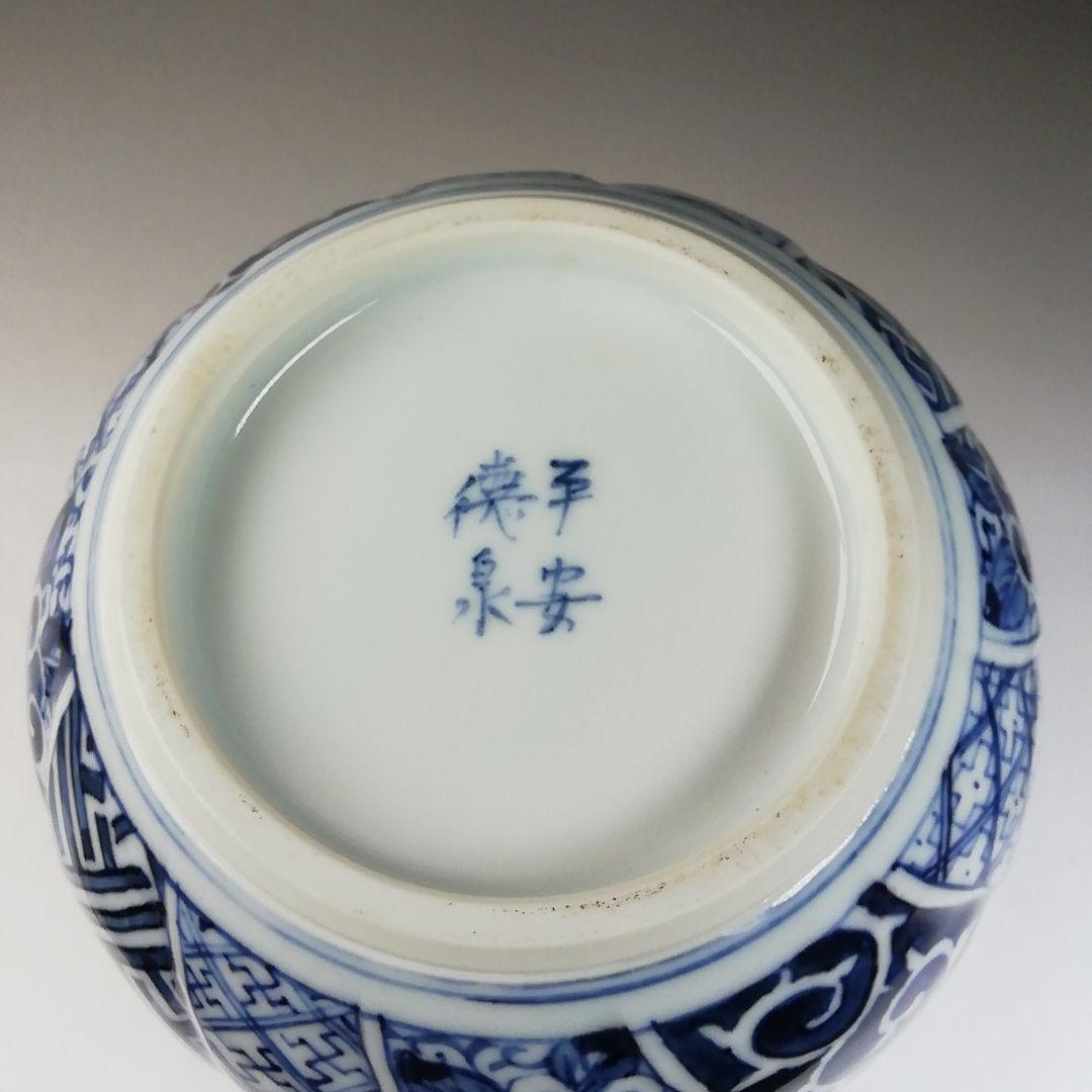 Ｔ７４３　水指　『染付　一閑人』『平安　西村徳泉 造』　共箱　茶道具