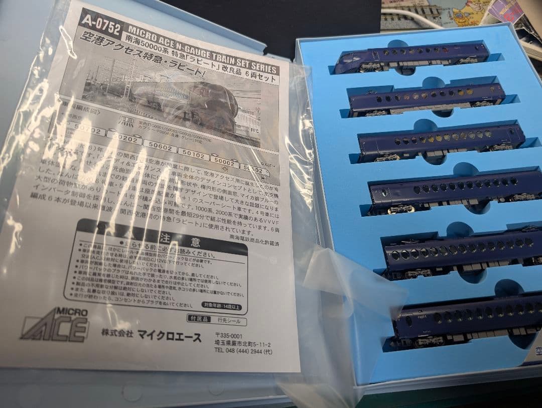 マイクロエース A-0752 南海50000系 特急「ラピート」 改良品 6両