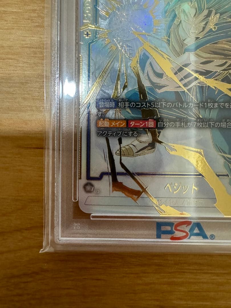 PSA10ドラゴンボール フュージョワワールド　ベジット　スーパーパラレル