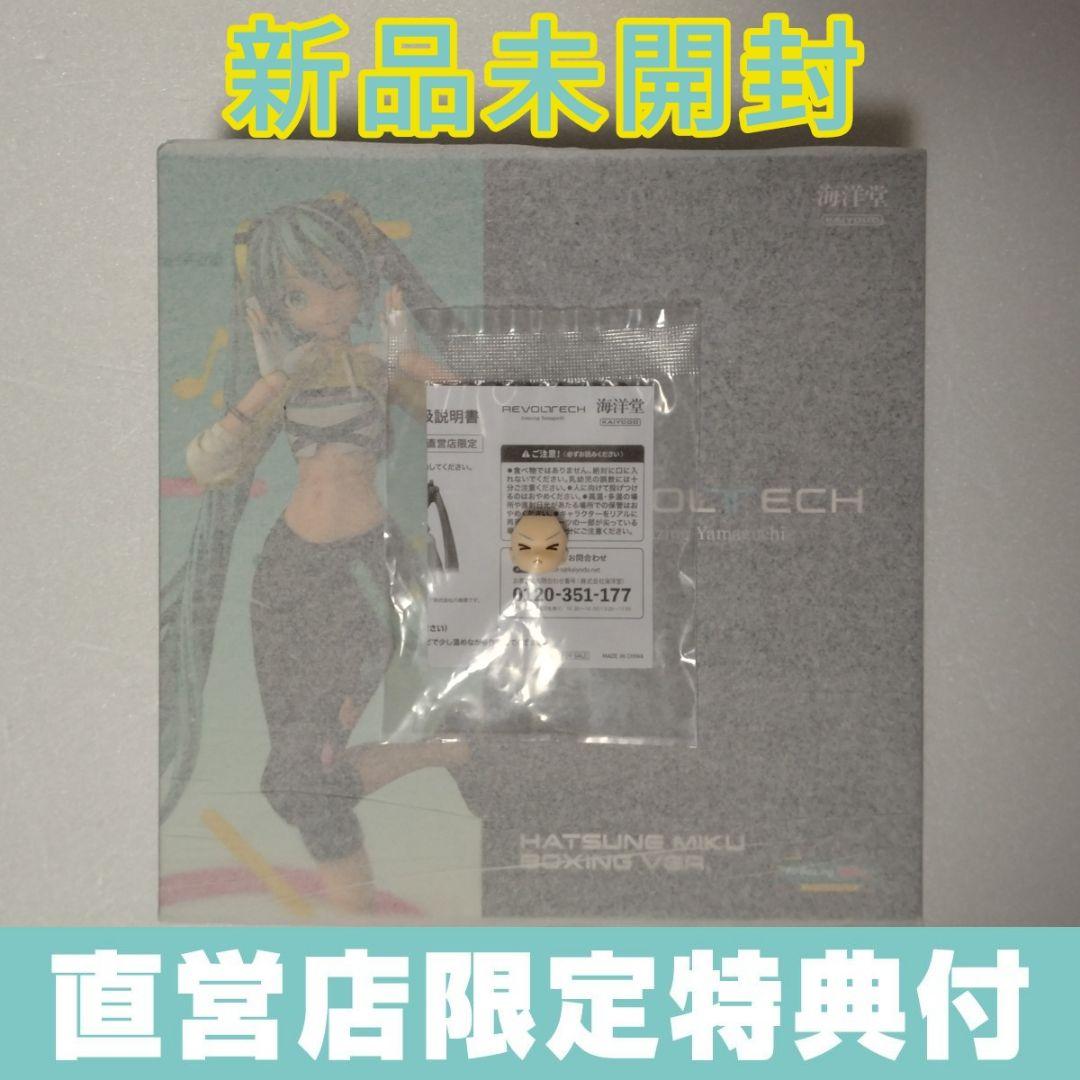 【特典付】アメイジング・ヤマグチ 初音ミク Fit Boxing Ver 未開封