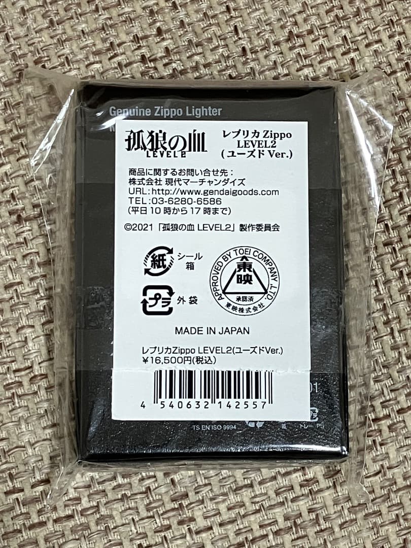 虎狼の血　LEVEL2 ZIPPO ジッポー