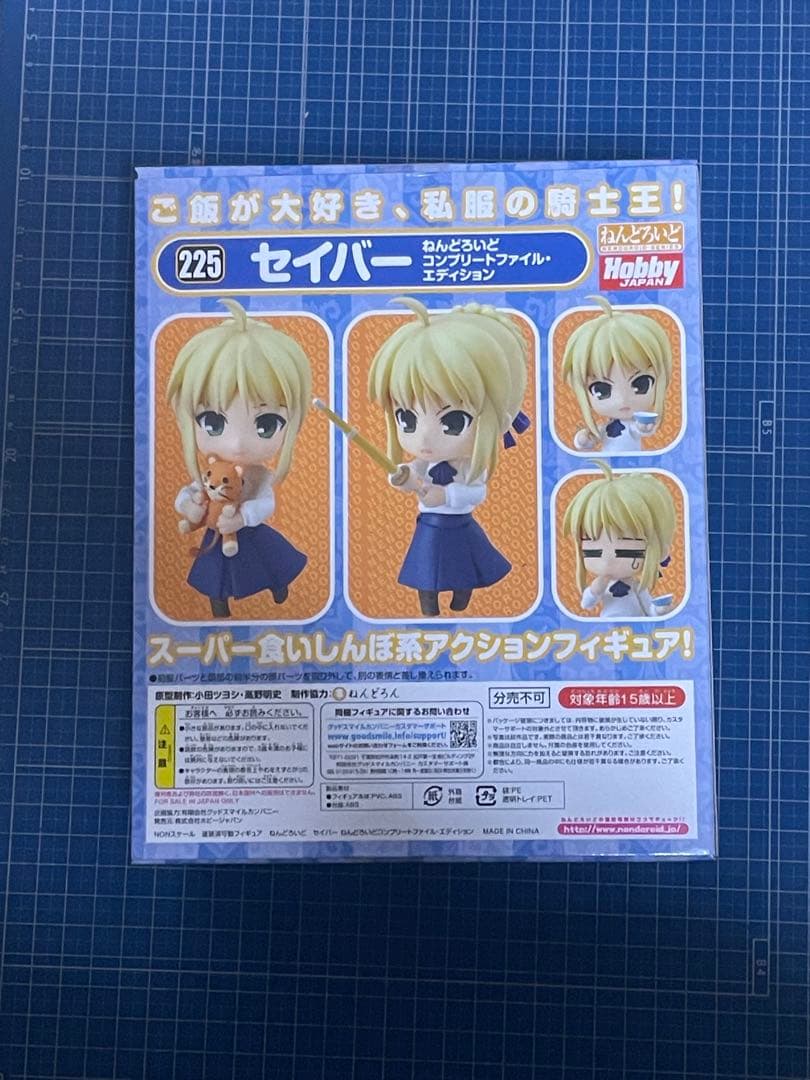 【ねんどろいど】セイバーライオン、セイバーコンプリートファイルエディション