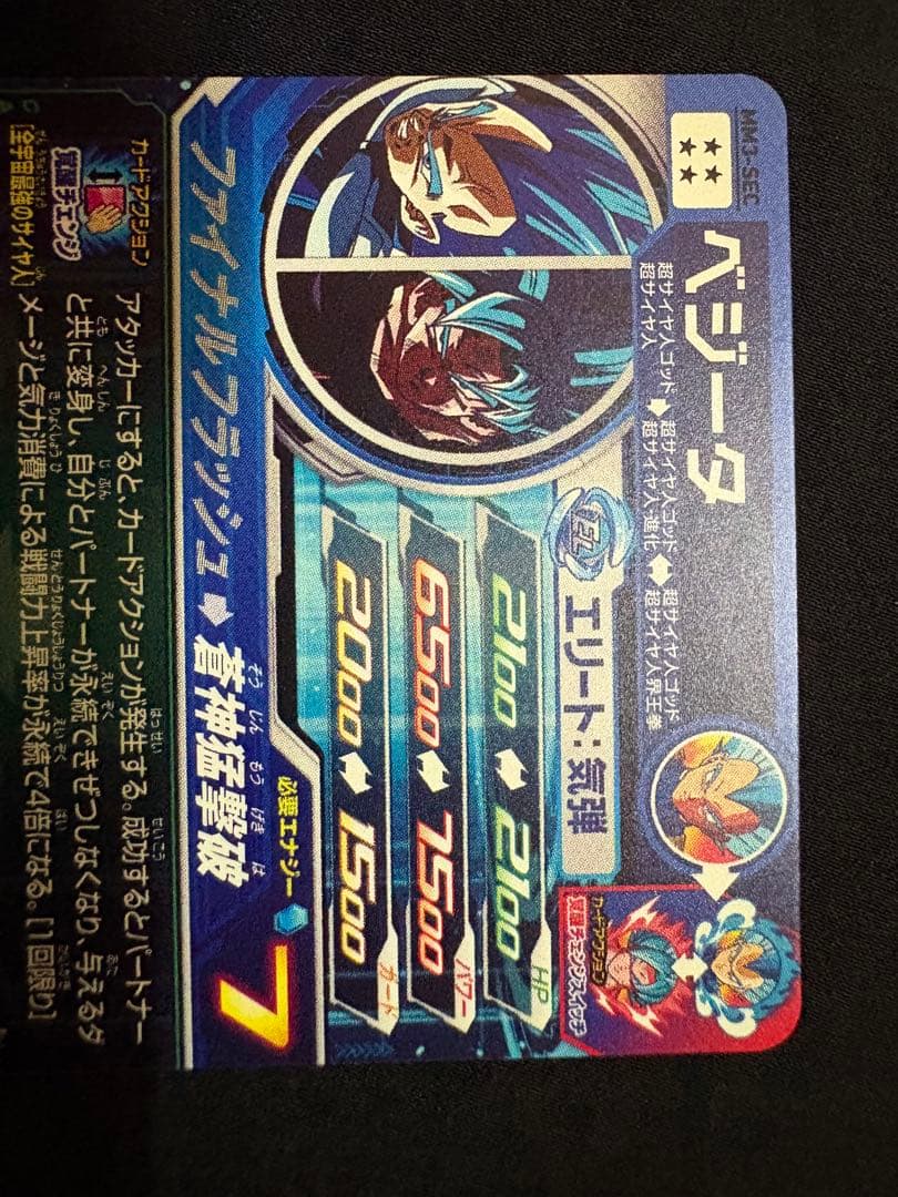 SDBH スーパードラゴンボールヒーローズ　MM3－SEC ベジータ