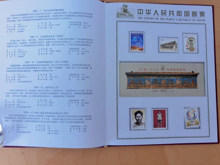 外国切手　中国　1999年(超レア・未使用・非売品・政府公式冊子)
