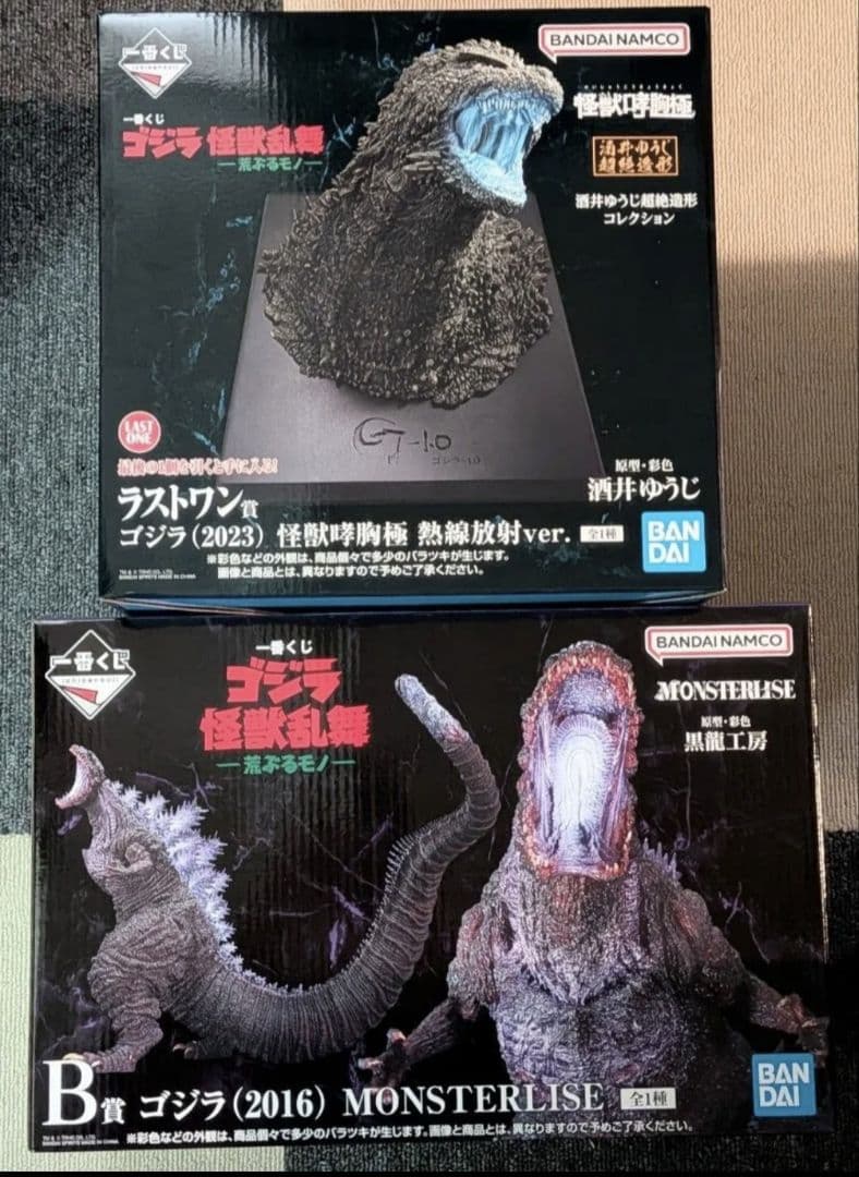 一番くじ ゴジラ 怪獣乱舞〜荒ぶるモノ〜 ラストワン賞＆B賞　2種セット