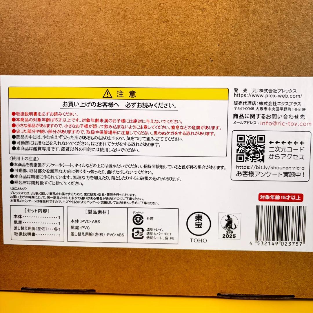 ゴジラ(1974) 大怪獣シリーズ　ゴジラ対メカゴジラ　少年リック限定版