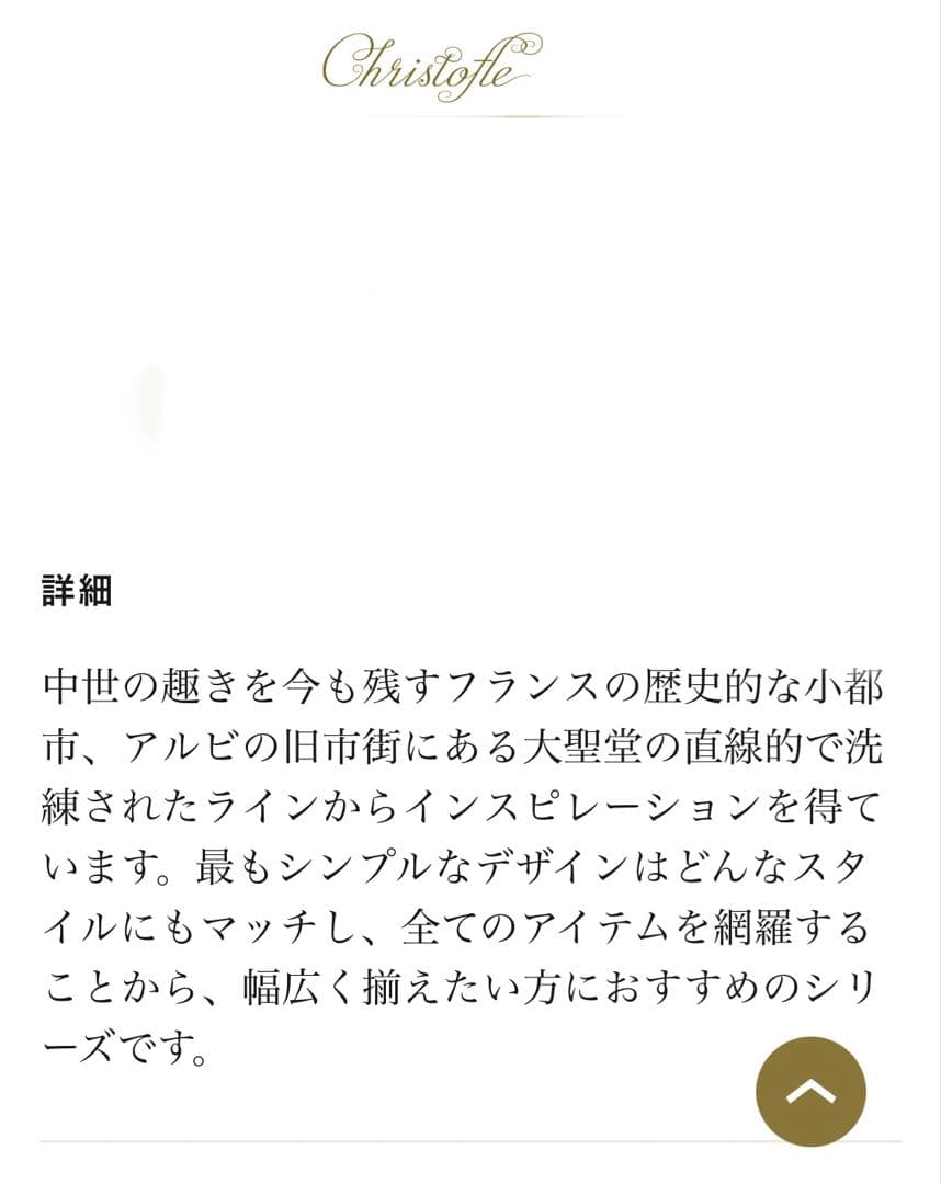 クリストフル アルビ レターオープナー シルバーコーティング
