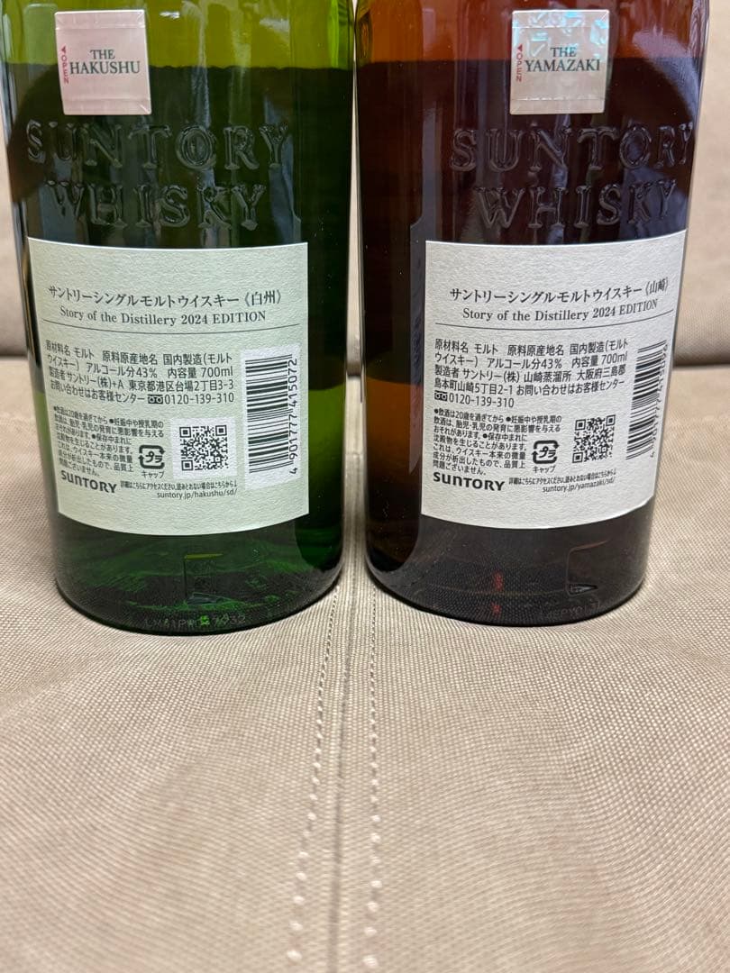 白州　山崎 ストーリーオブザディスティラリー2024エディションセット