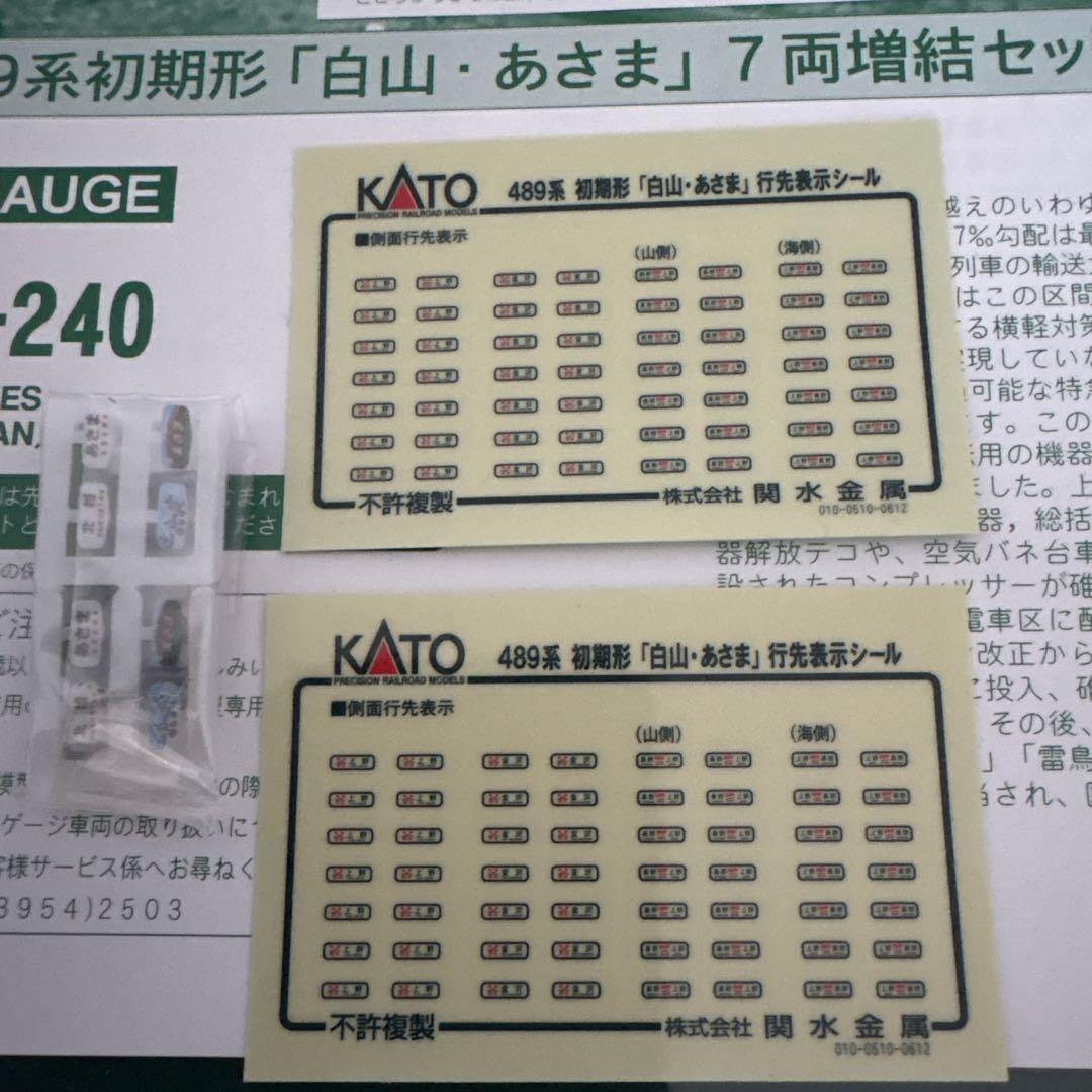 KATO 10-239/240 489系初期形白山あさま基本増結12両フル15
