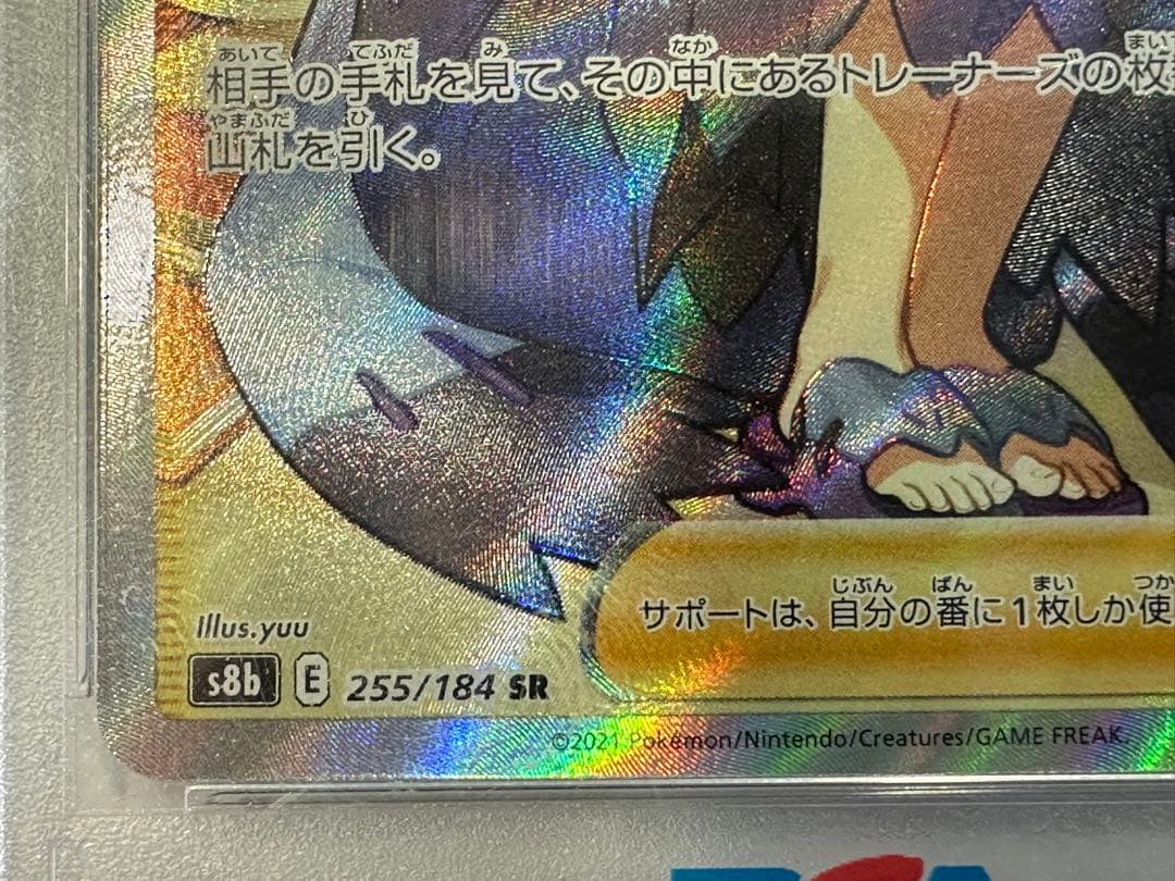 【PSA10】アセロラの予感 SR S8b 255/184