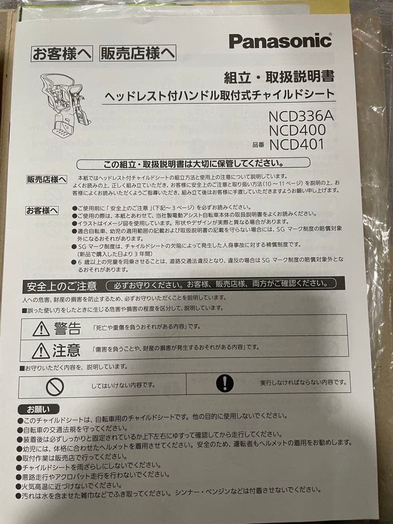 【最終】ギュットアニーズ　パナソニック