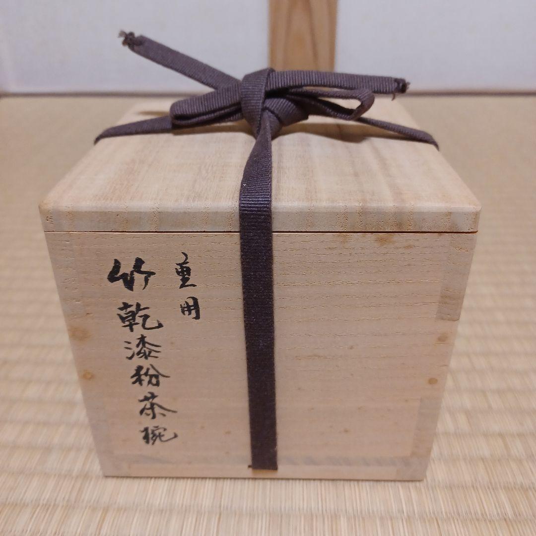 未使用　竹乾漆粉茶椀　重用　茶箱用　拭き漆　茶道具　漆器　漆芸　竹製　⑯