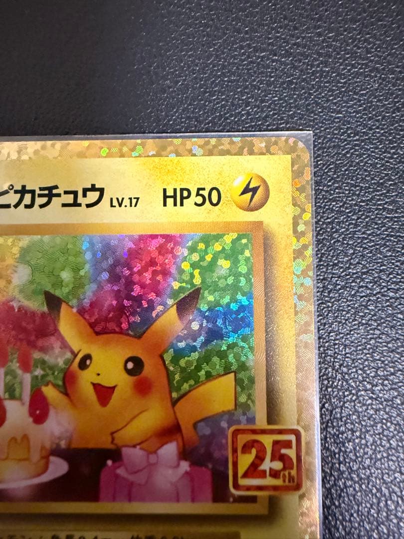【美品】おたんじょうびピカチュウ 25th anniversary