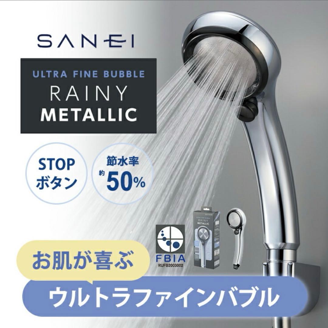 SANEIのウルトラファインバブルシャワーヘッド