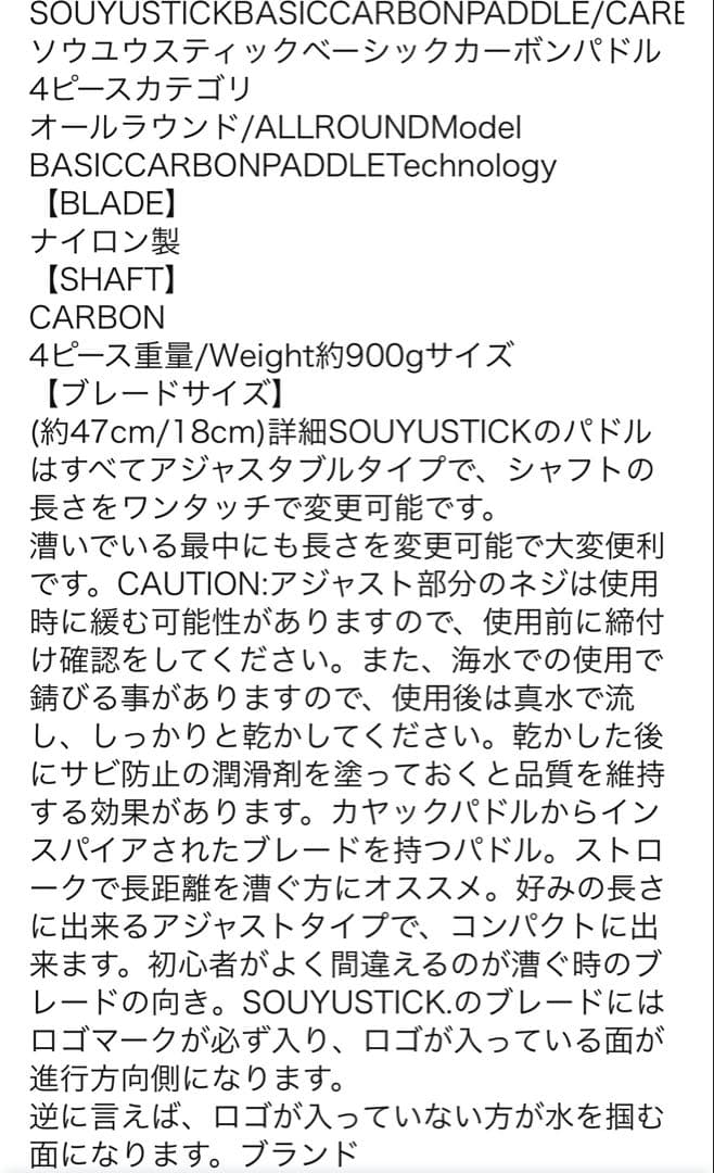 【送料込み】★SOUYU STICK★ホワイトウッドカーボンパドル★サップボード
