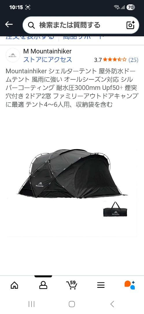 Mountainhiker マウンテンハイカー ドームテント　シェルターテント