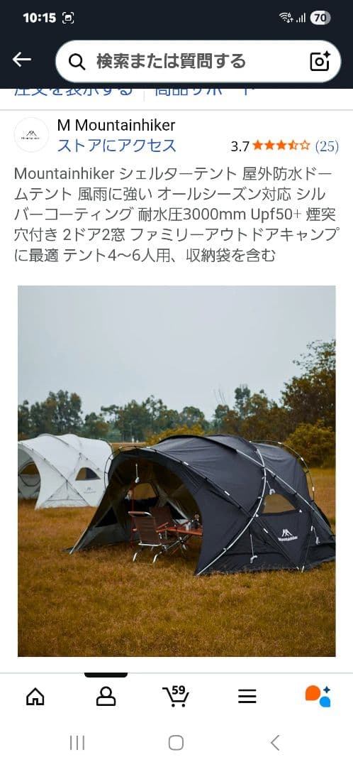 Mountainhiker マウンテンハイカー ドームテント　シェルターテント