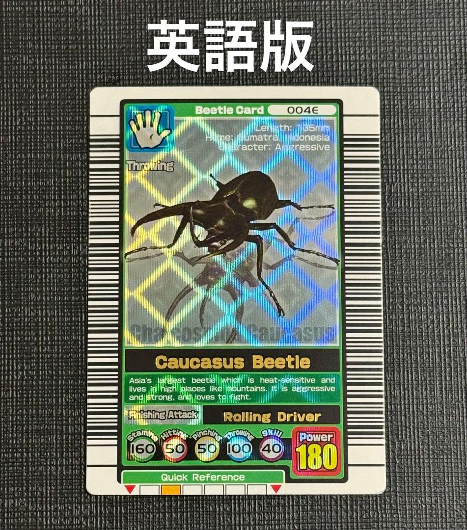 【希少】ムシキング コーカサスオオカブト 初期デザイン 英語版2003春デザイン