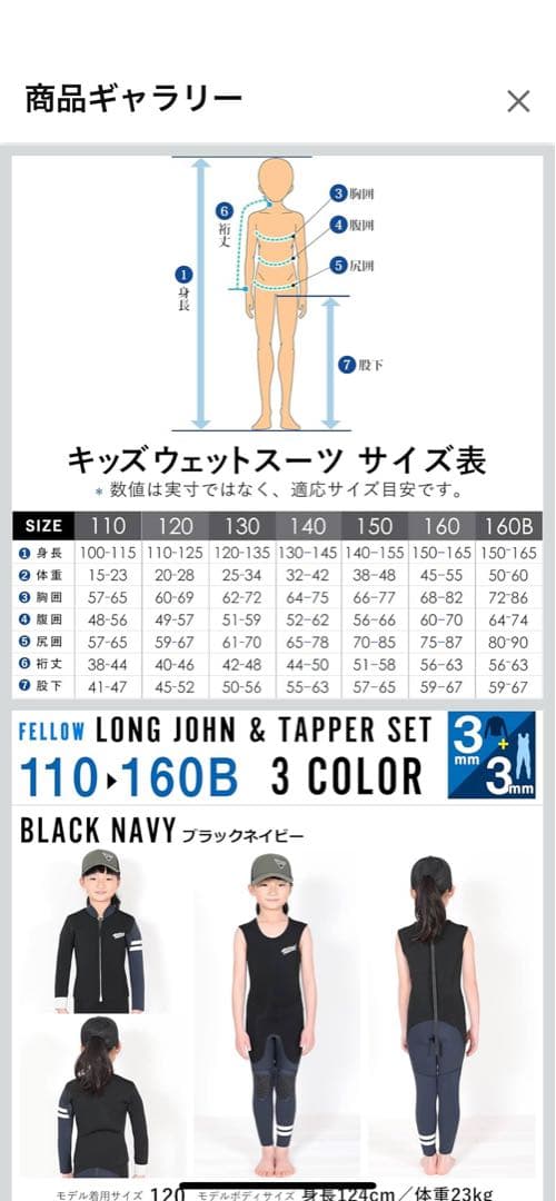 FELLOW ウェットスーツ キッズ ロングジョン タッパー サイズ160