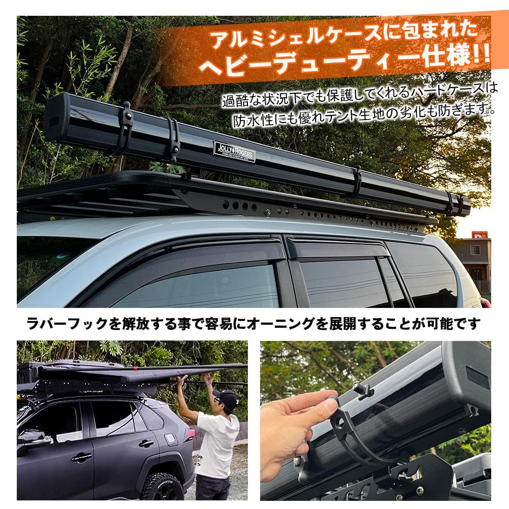 サイドオーニング 「2.5M×3M」 アルミハードケース仕様 ブラック タープ