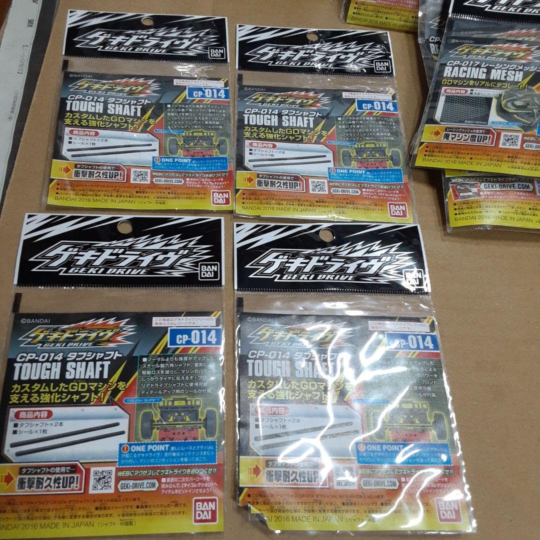 ゲキドライヴまとめ売り