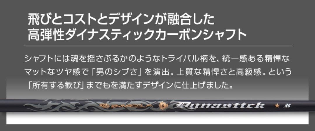 【新品】◆高反発加工でステルス パラダイム より飛ぶ◆ ダイナミクス ドライバー